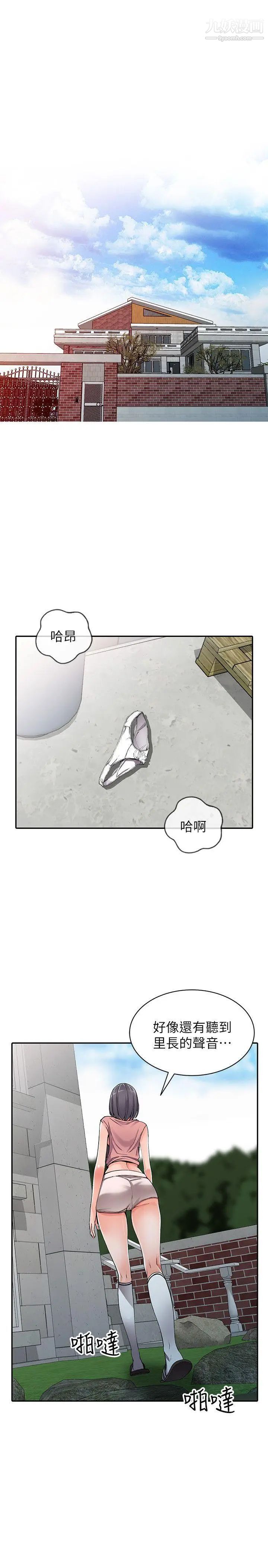 異鄉人:意外桃花源第12話-覬覦芝穗的裡長