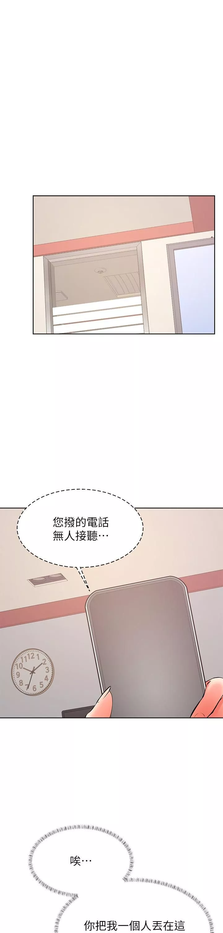 學弟,甘巴爹捏!第41話-使出渾身解數的筱琦