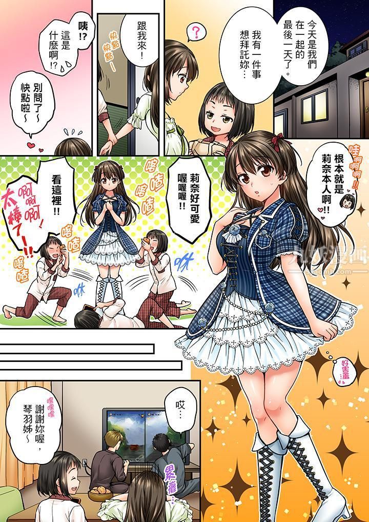 竟然被青梅竹马弄到高潮第37话