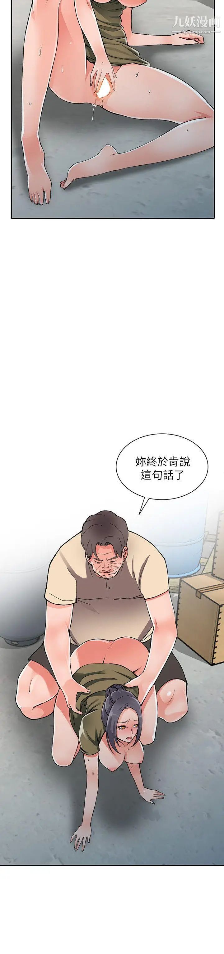 異鄉人:意外桃花源第12話-覬覦芝穗的裡長