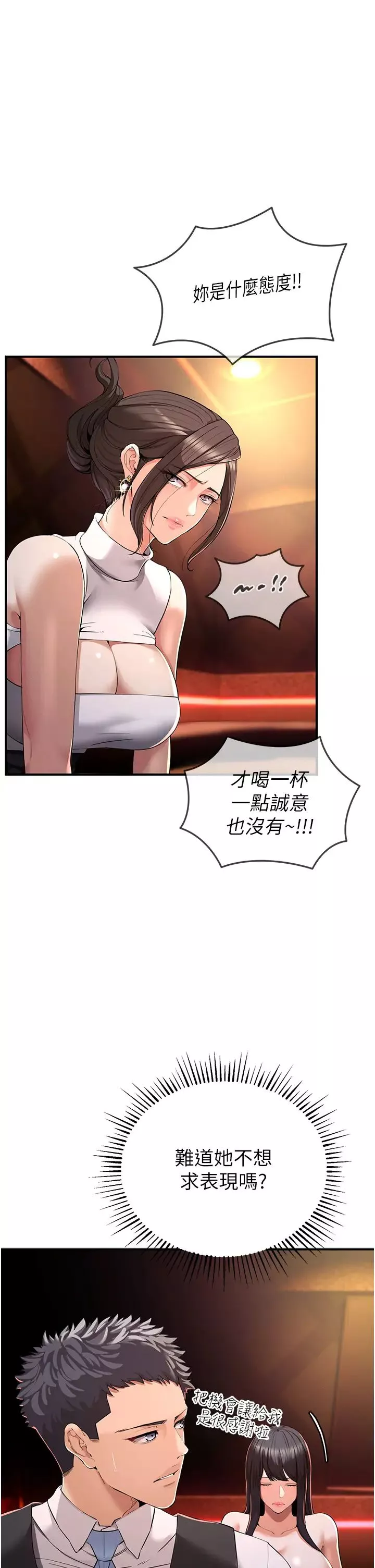 貪婪遊戲第1話-瘋狂禦姐的魅誘