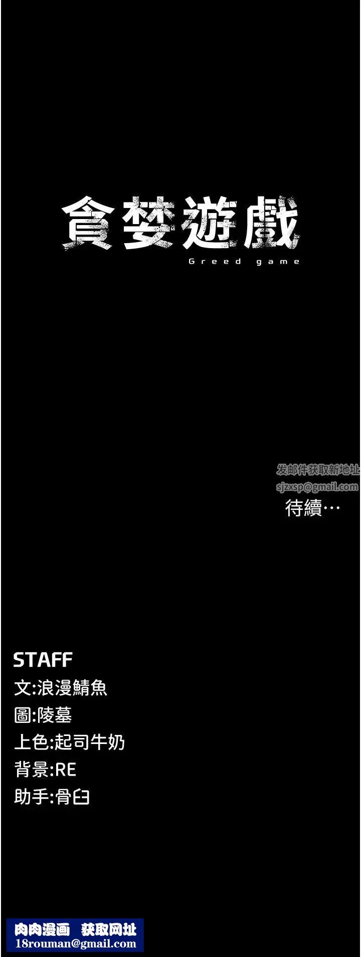 貪婪遊戲第1話-瘋狂禦姐的魅誘