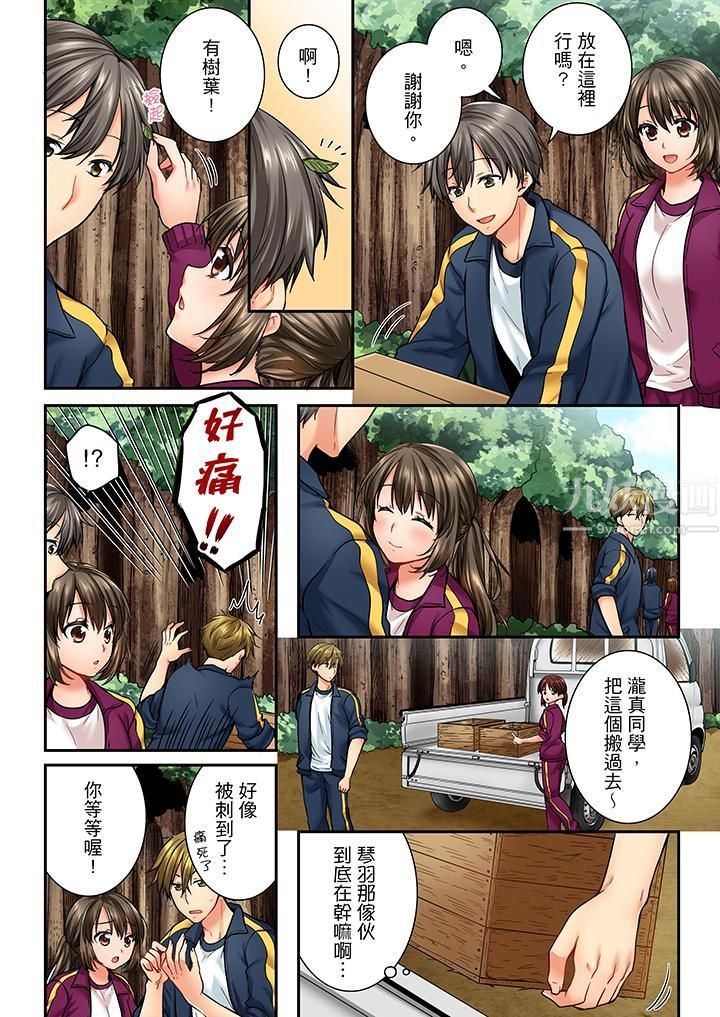 竟然被青梅竹马弄到高潮第39话