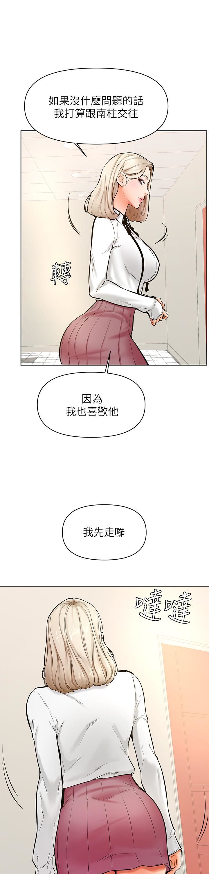 學弟,甘巴爹捏!第43話-圍繞著南柱的心理戰