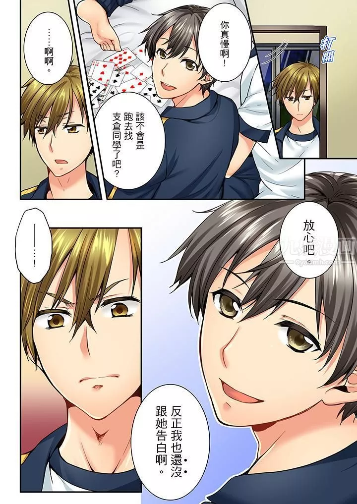 竟然被青梅竹馬弄到高潮第40話