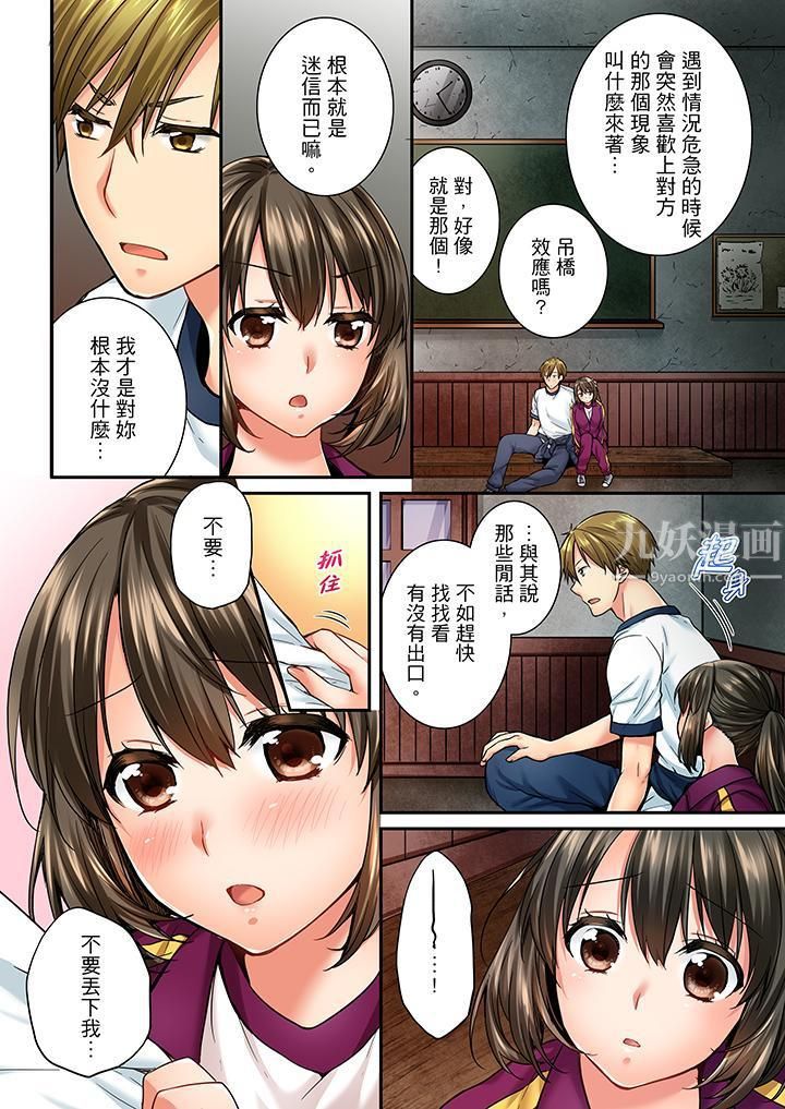 竟然被青梅竹马弄到高潮第41话