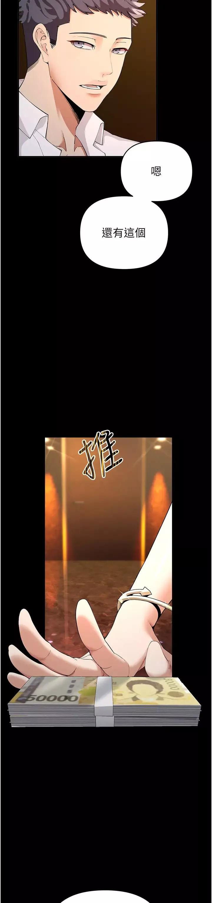 貪婪遊戲第2話-有得爽又有錢拿