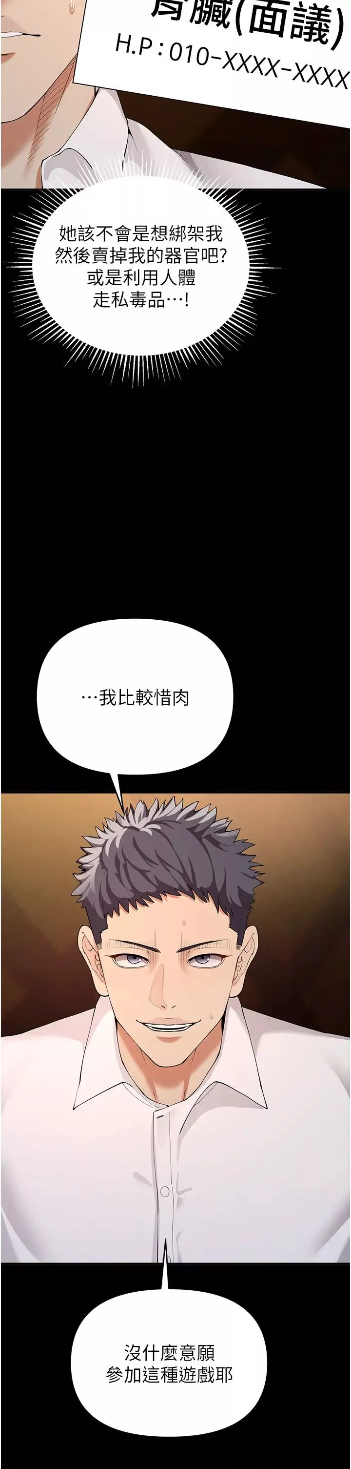貪婪遊戲第2話-有得爽又有錢拿