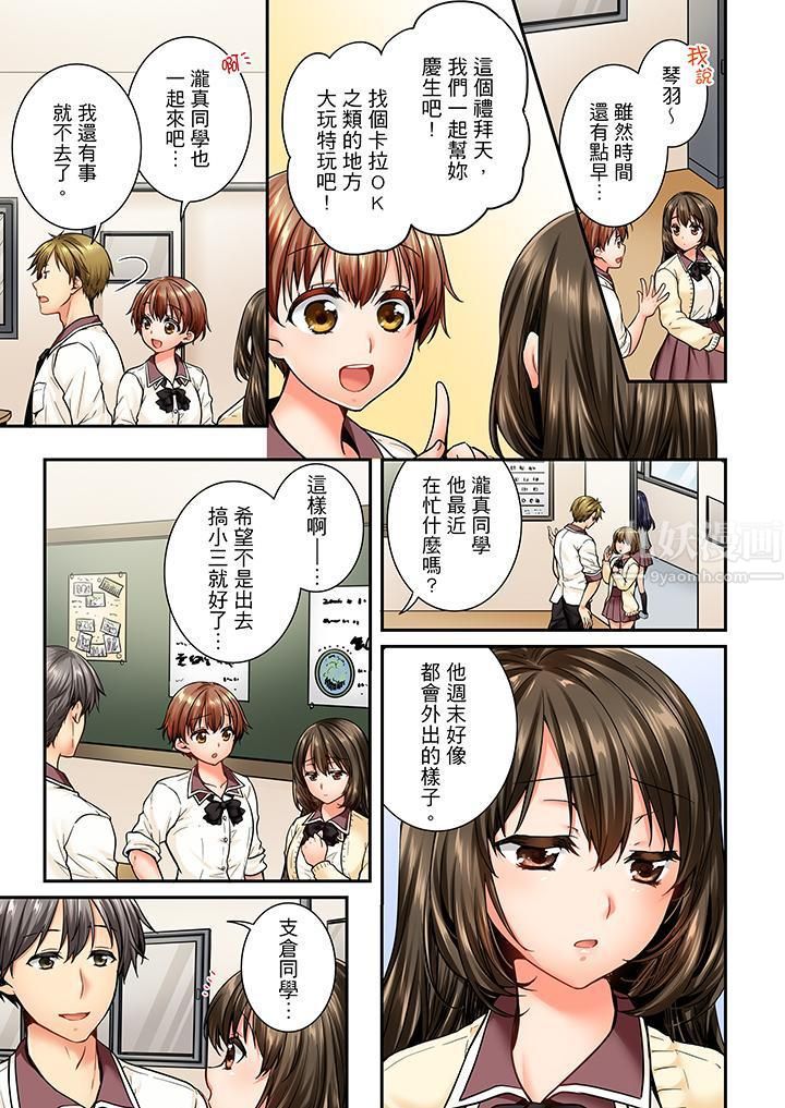竟然被青梅竹马弄到高潮第43话