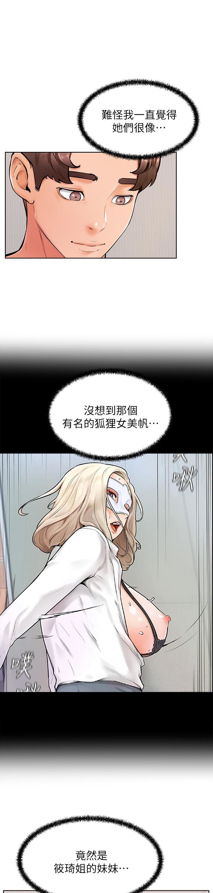 学弟,甘巴爹捏!第44话-我要独占你!