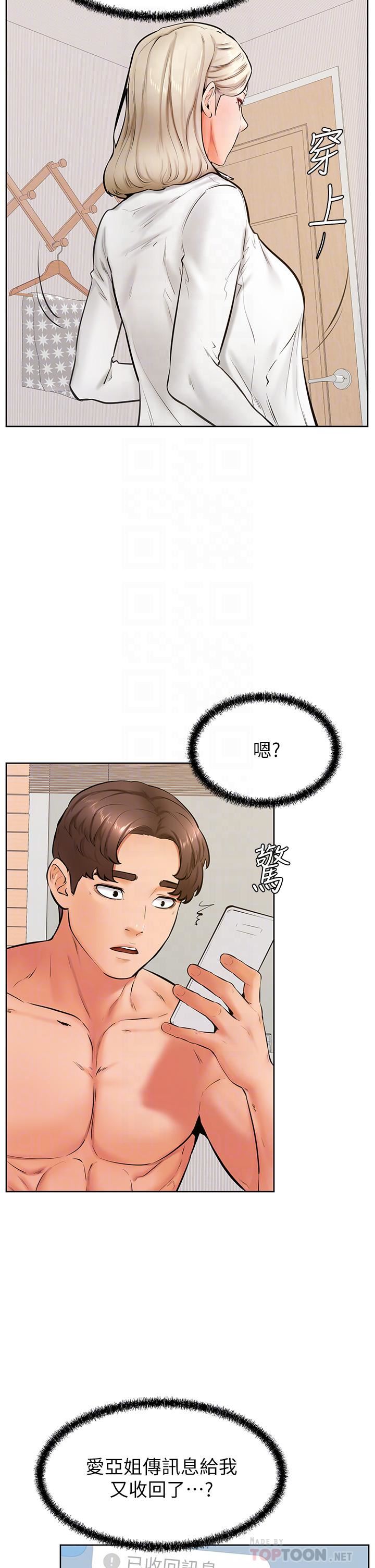 学弟,甘巴爹捏!第44话-我要独占你!