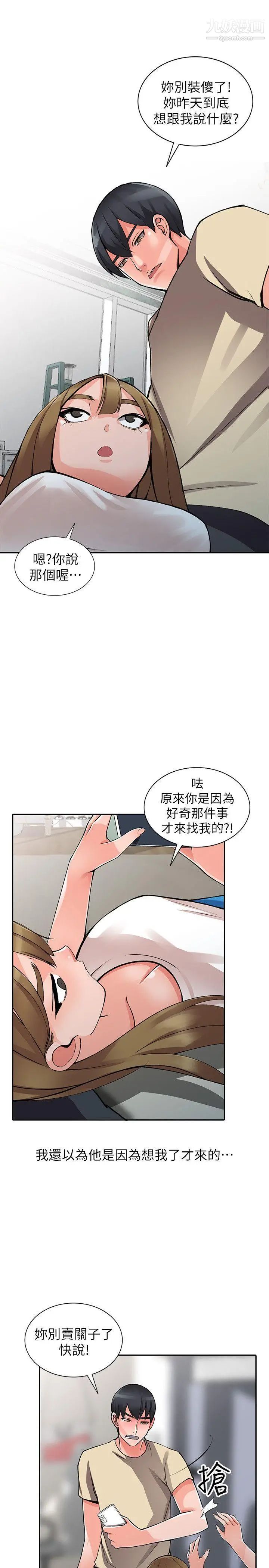 异乡人:意外桃花源第14话-知道秘密的方法