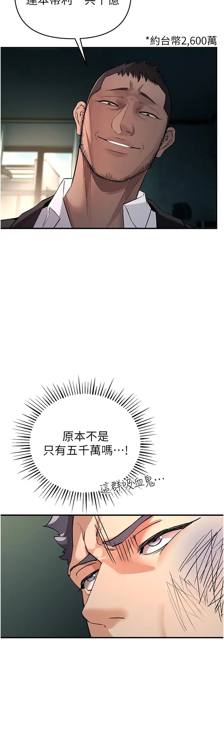 贪婪游戏第3话-横竖都是死路一条