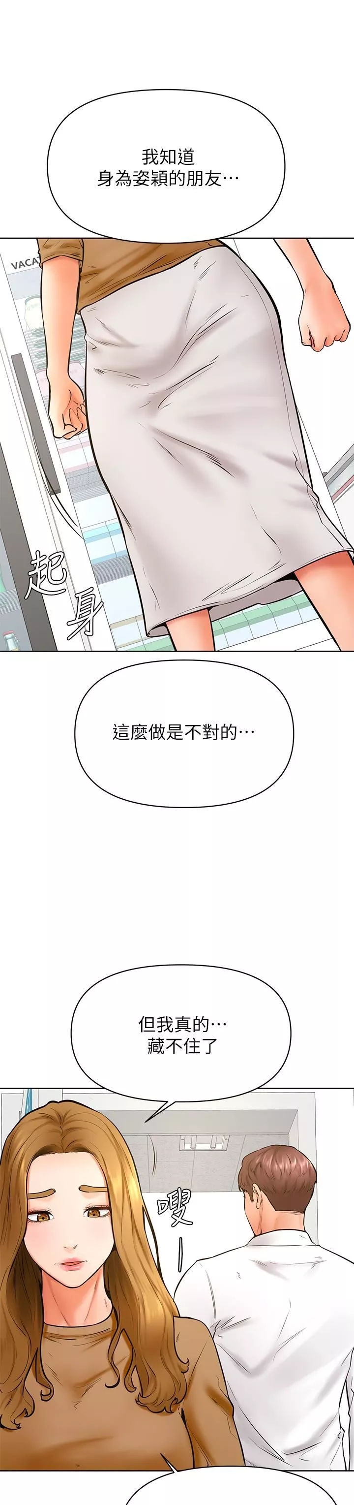 學弟,甘巴爹捏!第44話-我要獨占你!