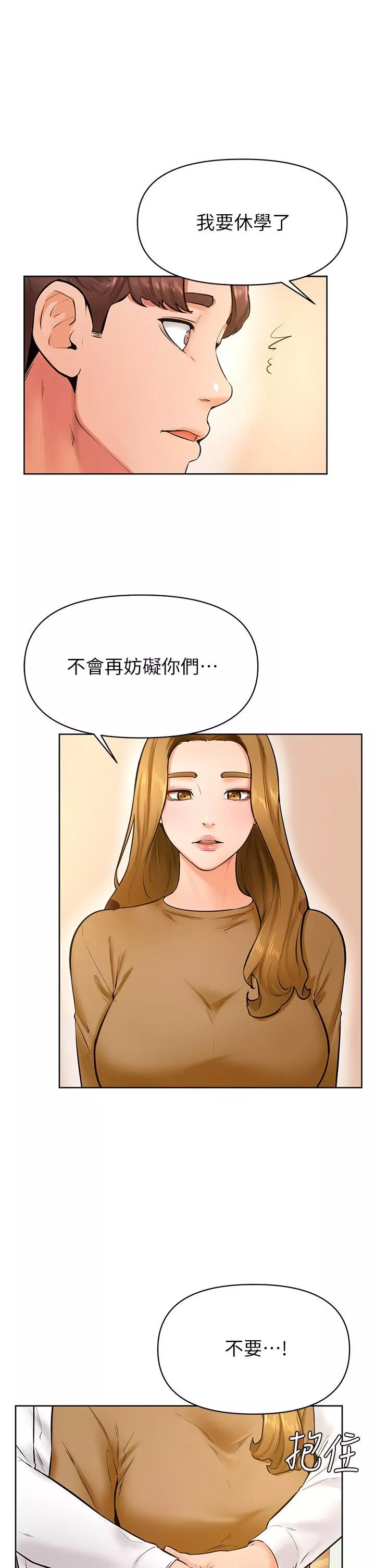 學弟,甘巴爹捏!第44話-我要獨占你!