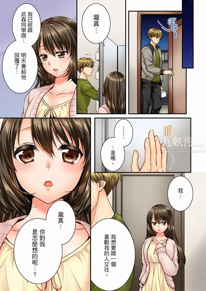 竟然被青梅竹馬弄到高潮第45話