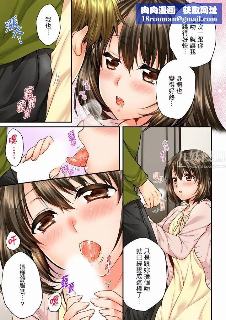 竟然被青梅竹馬弄到高潮第45話