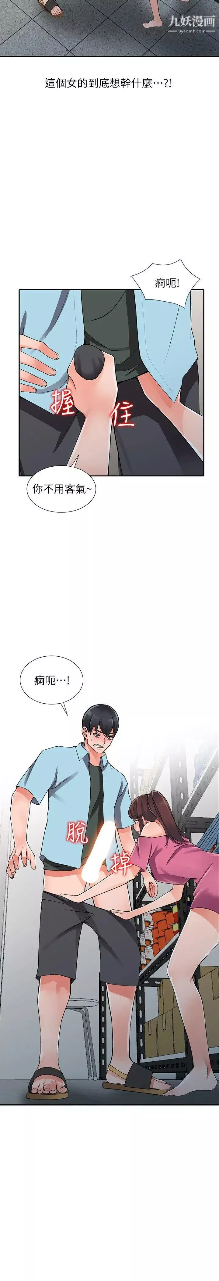 異鄉人:意外桃花源第15話-姊姊來幫你