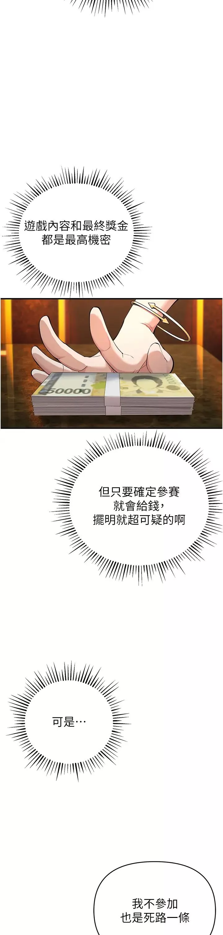 貪婪遊戲第3話-橫豎都是死路一條
