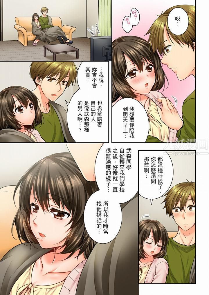 竟然被青梅竹马弄到高潮第46话