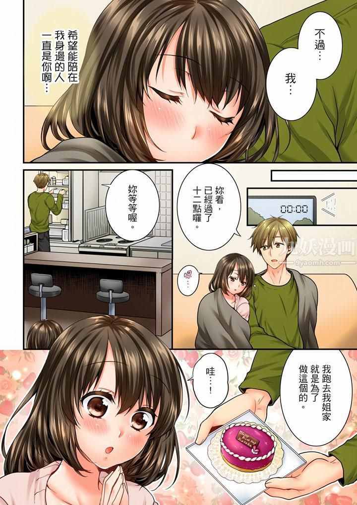 竟然被青梅竹马弄到高潮第46话