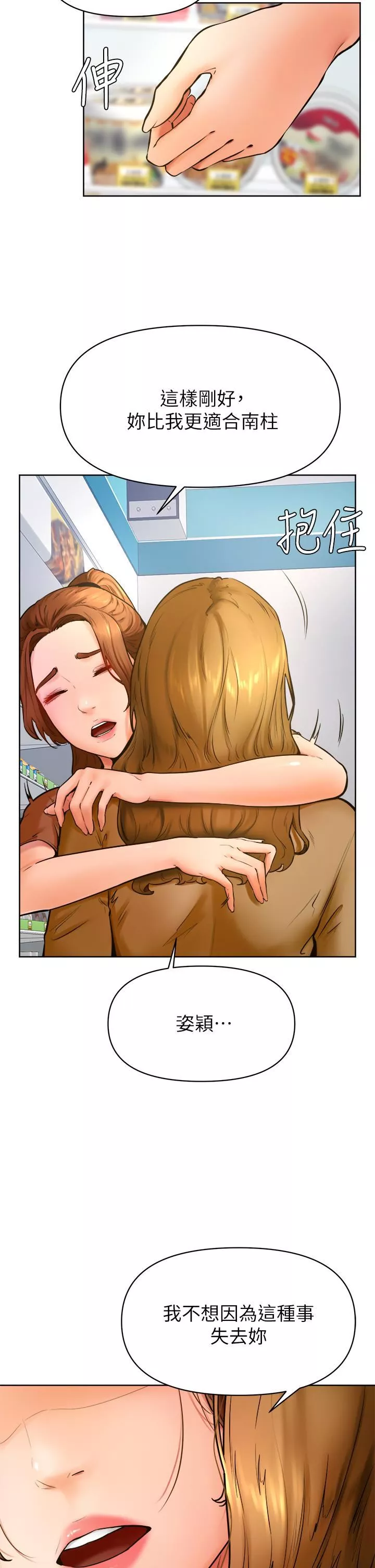 學弟,甘巴爹捏!第45話-最終話-學弟，甘巴爹捏!