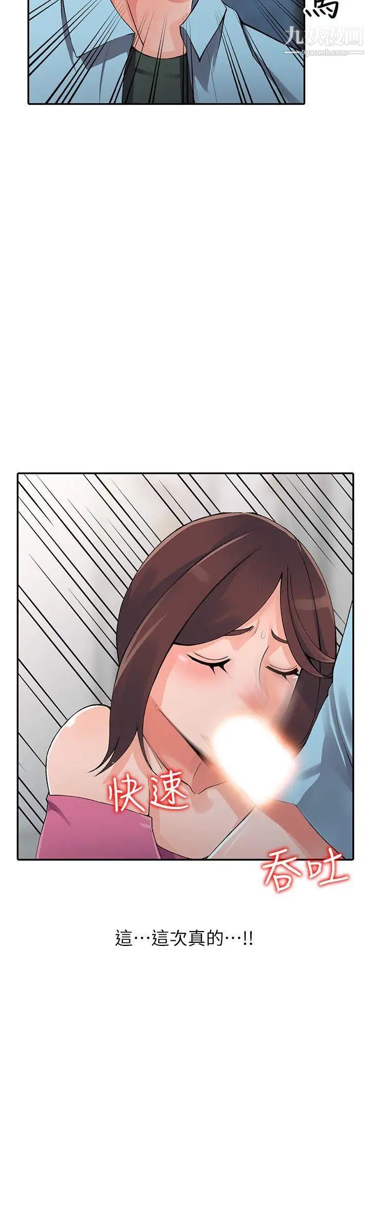 异乡人:意外桃花源第16话-帮忙泄慾的秘书