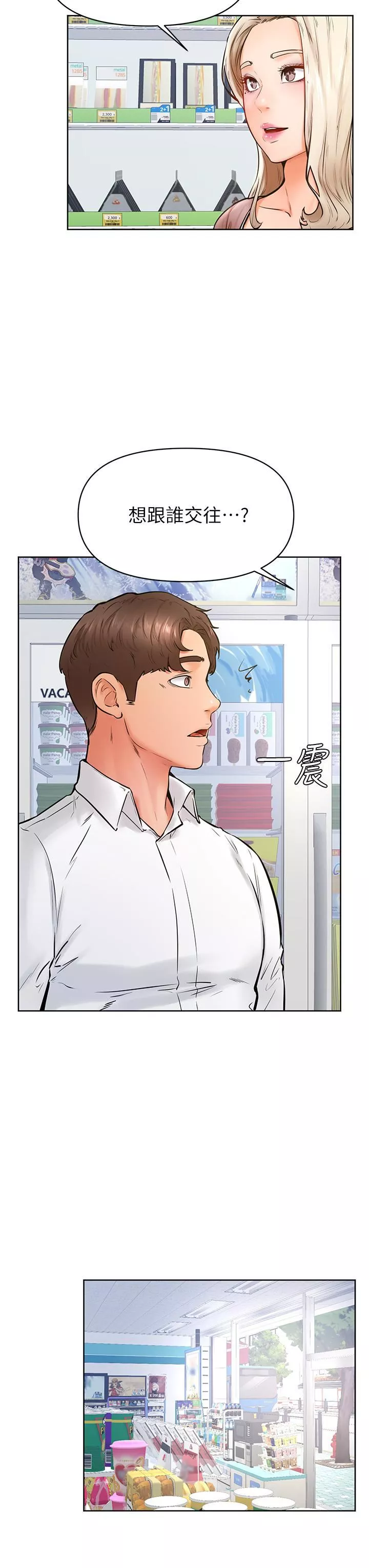 學弟,甘巴爹捏!第45話-最終話-學弟，甘巴爹捏!
