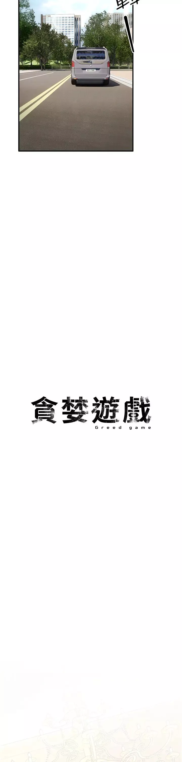貪婪遊戲第4話-總獎金351億