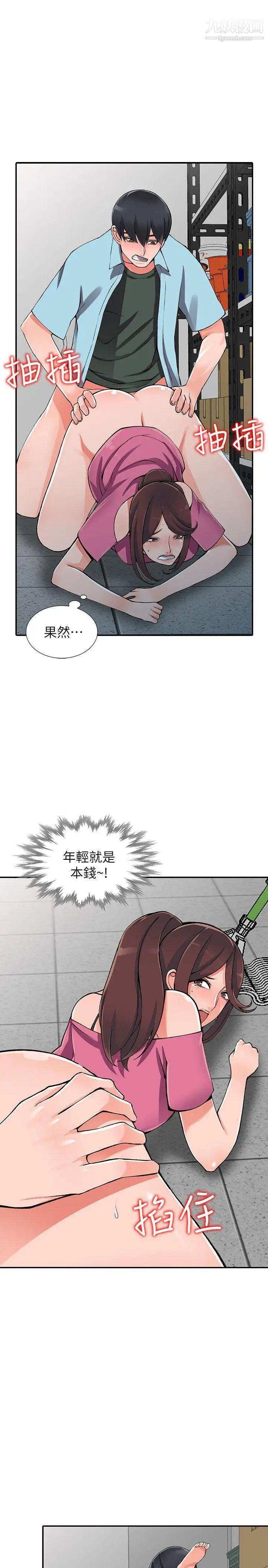 異鄉人:意外桃花源第16話-幫忙泄慾的秘書