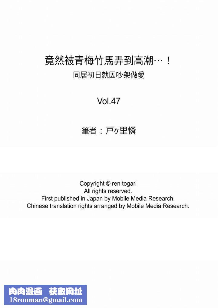 竟然被青梅竹马弄到高潮第47话