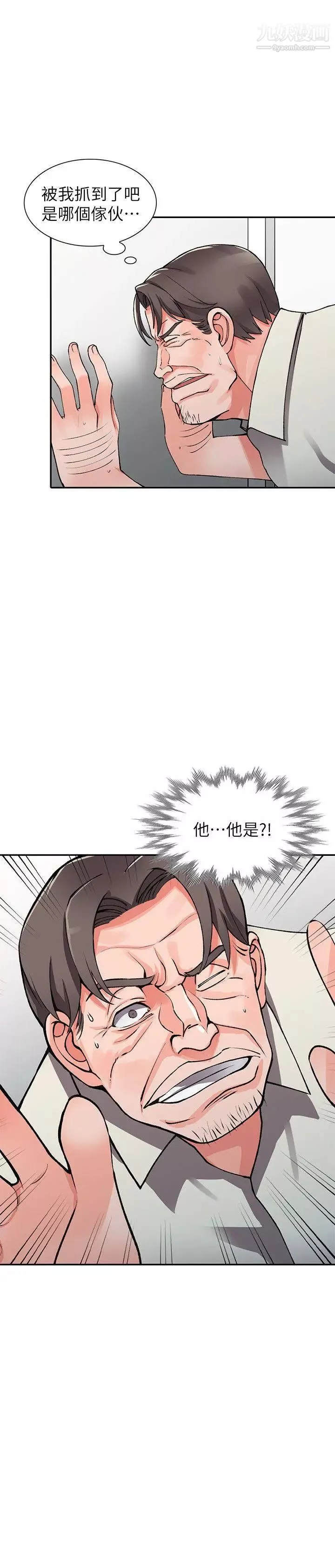 異鄉人:意外桃花源第16話-幫忙泄慾的秘書
