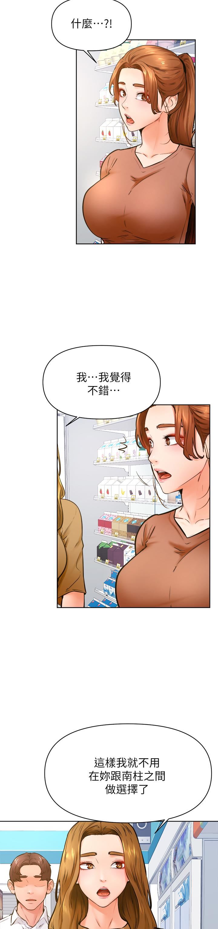学弟,甘巴爹捏!第45话-最终话-学弟，甘巴爹捏!