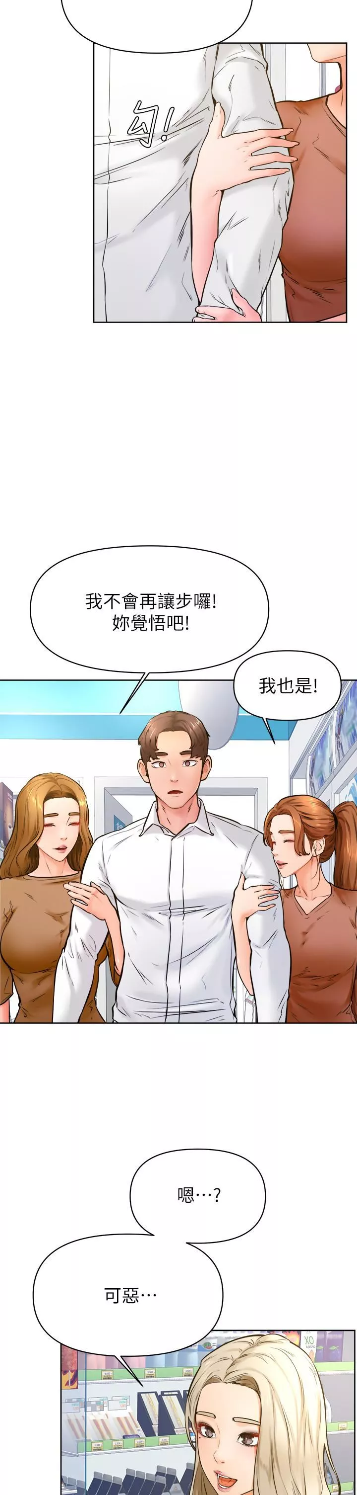 學弟,甘巴爹捏!第45話-最終話-學弟，甘巴爹捏!