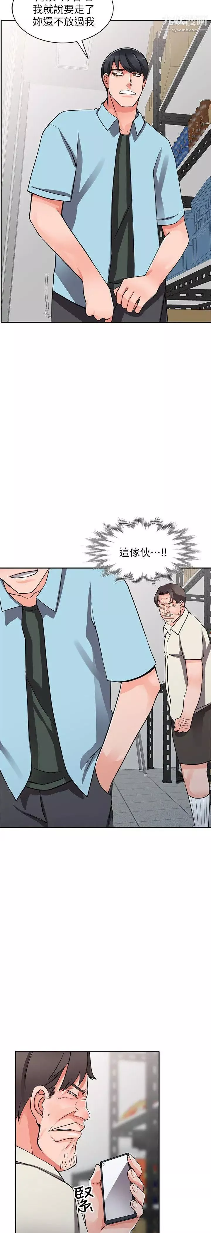 異鄉人:意外桃花源第16話-幫忙泄慾的秘書