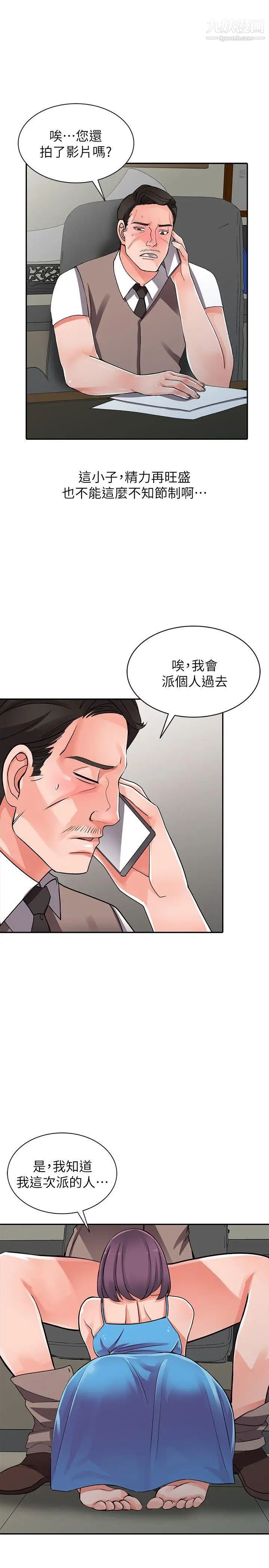 異鄉人:意外桃花源第16話-幫忙泄慾的秘書