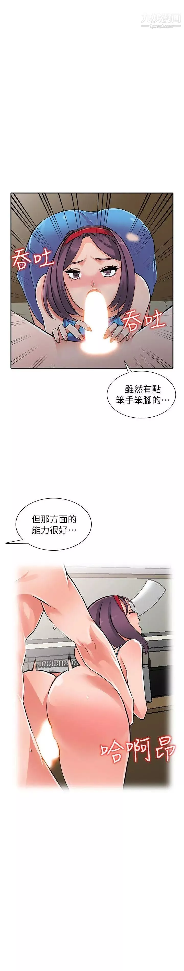 異鄉人:意外桃花源第16話-幫忙泄慾的秘書