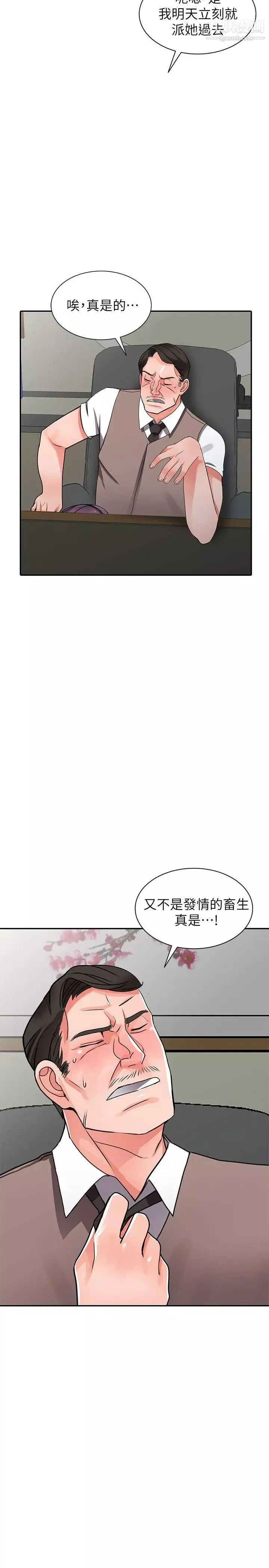 異鄉人:意外桃花源第16話-幫忙泄慾的秘書