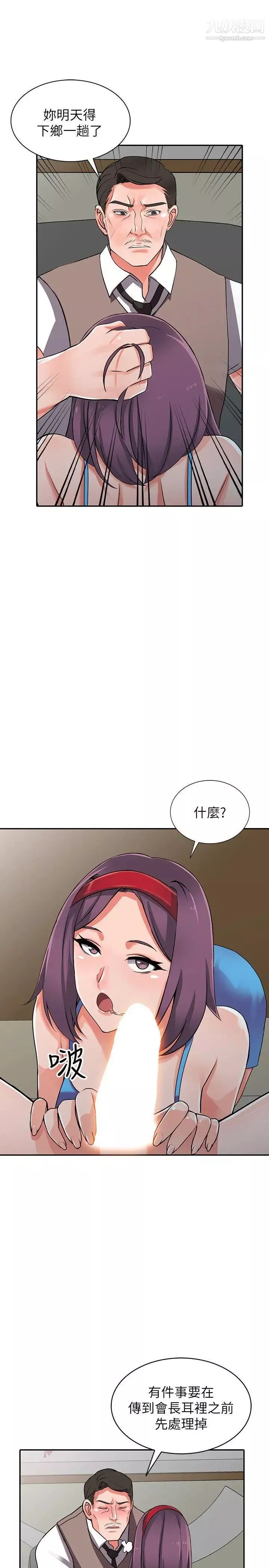 異鄉人:意外桃花源第16話-幫忙泄慾的秘書