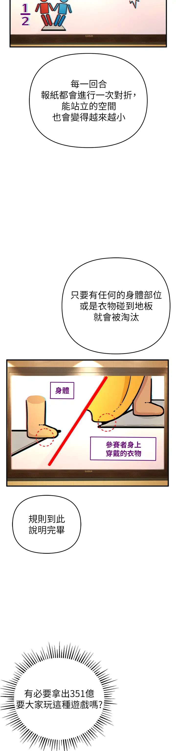 贪婪游戏第4话-总奖金351亿