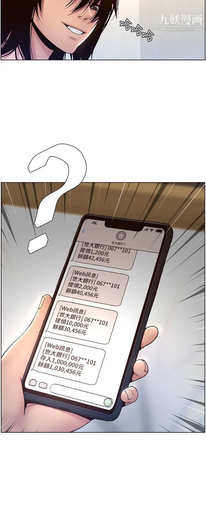帝王App第1話-逆轉人生的「雞」會