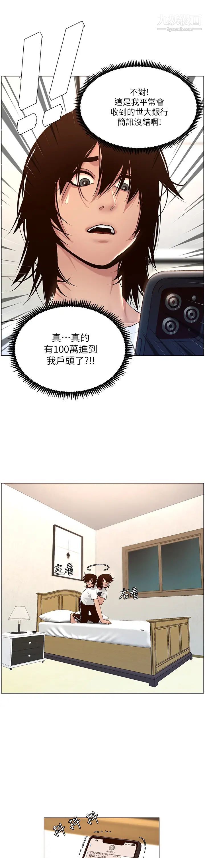 帝王App第1話-逆轉人生的「雞」會