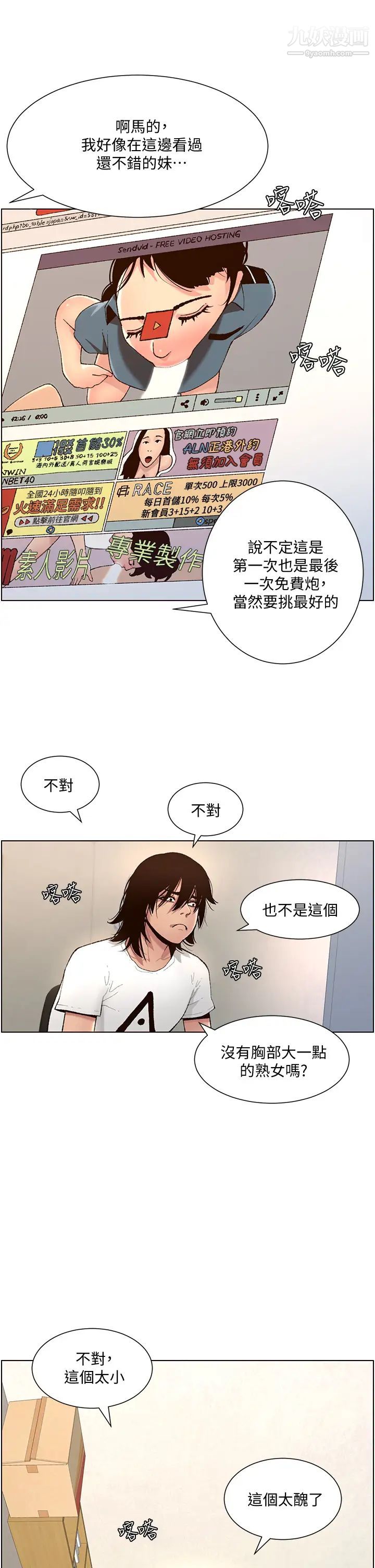 帝王App第1話-逆轉人生的「雞」會