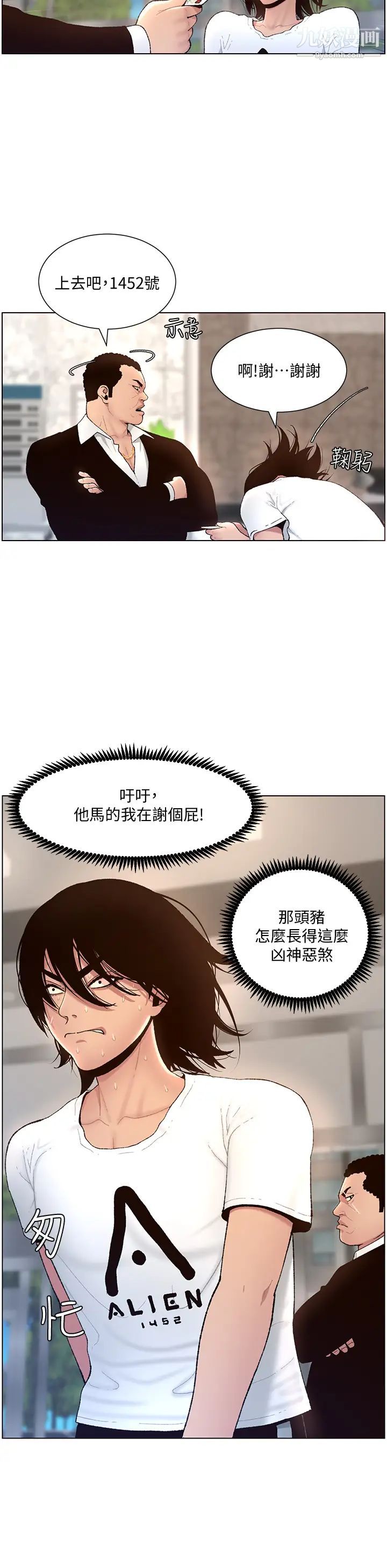帝王App第1話-逆轉人生的「雞」會