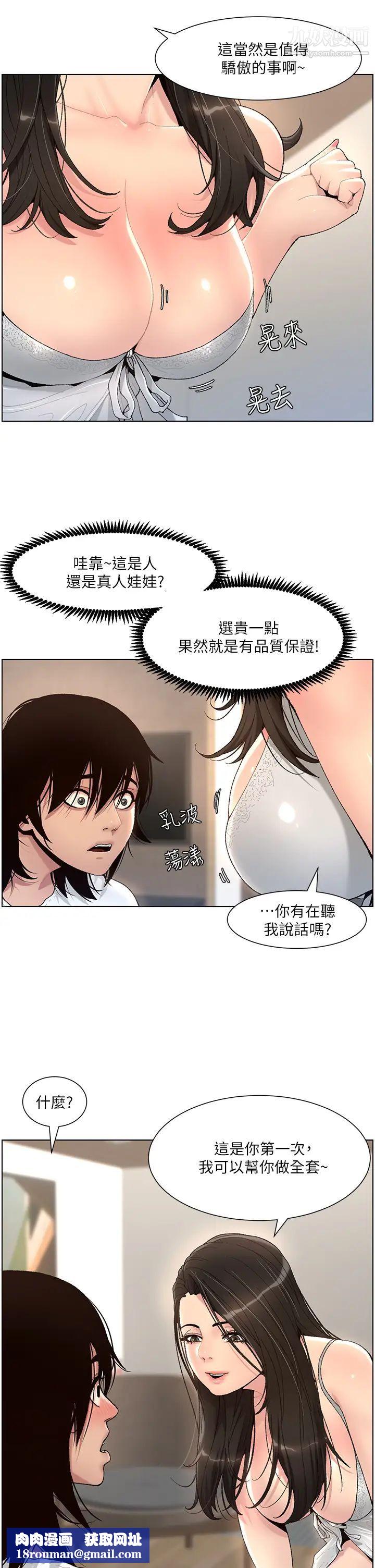 帝王App第1话-逆转人生的「鸡」会