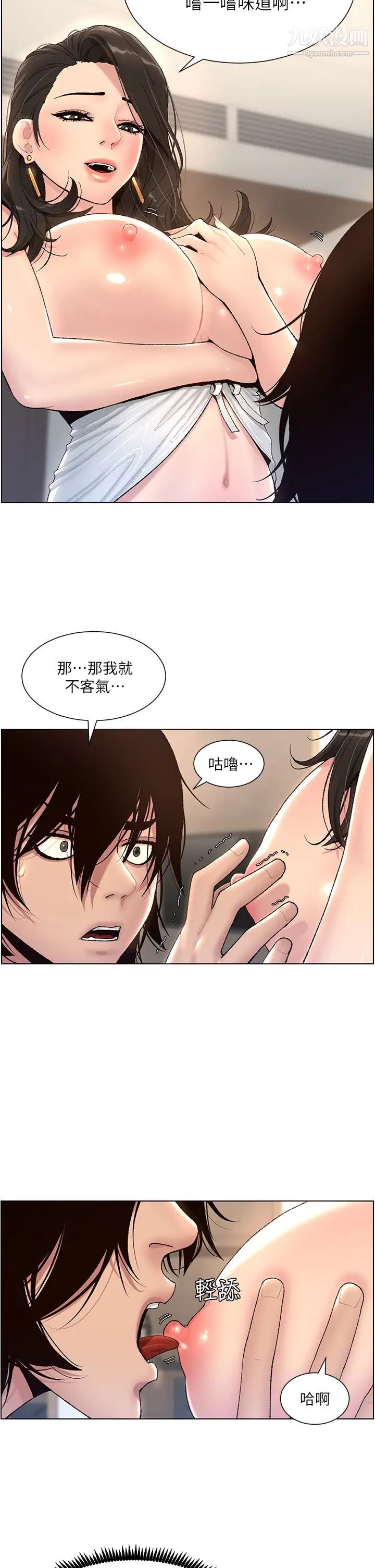 帝王App第1話-逆轉人生的「雞」會