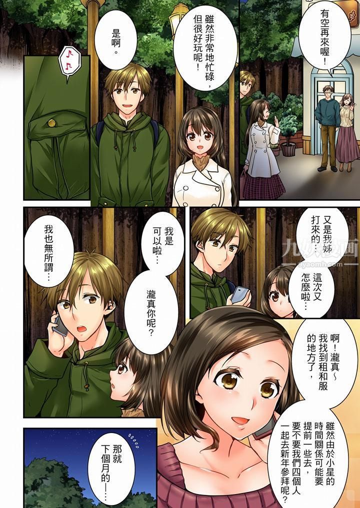 竟然被青梅竹马弄到高潮第50话