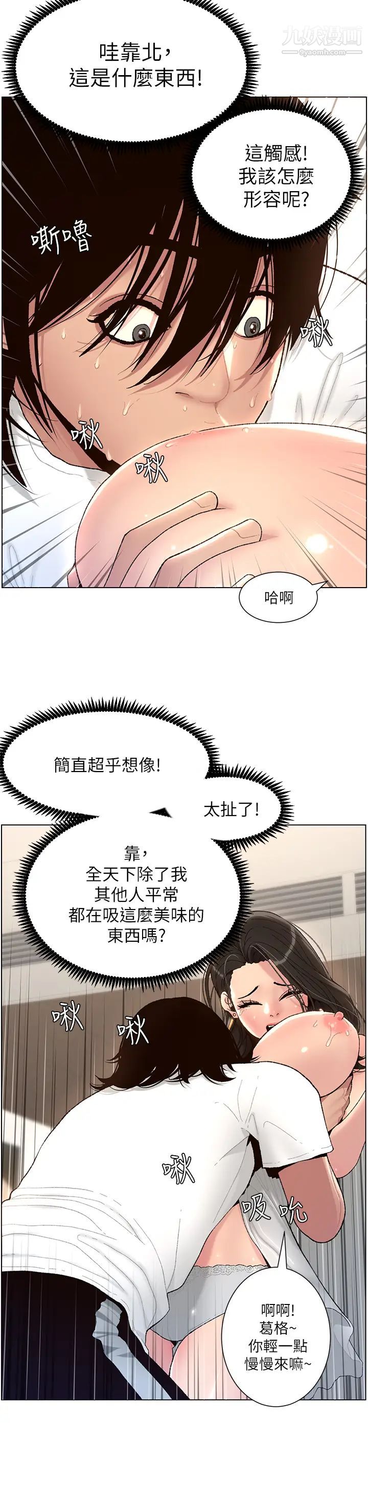 帝王App第1話-逆轉人生的「雞」會