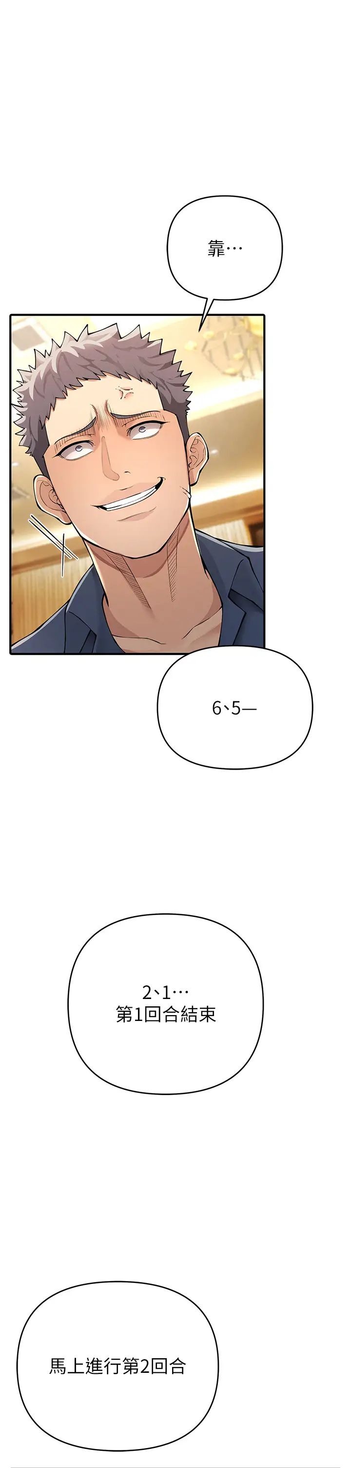 貪婪遊戲第5話-迎來第一個危機