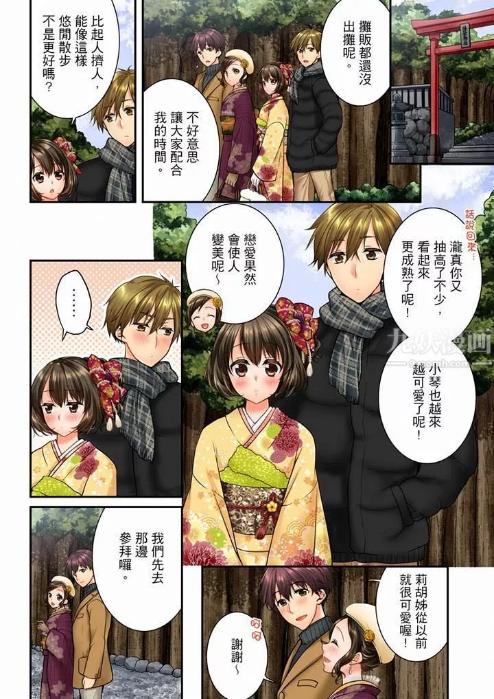 竟然被青梅竹馬弄到高潮第51話